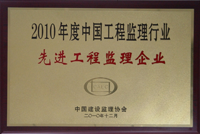 2010年度全國先進監理企業