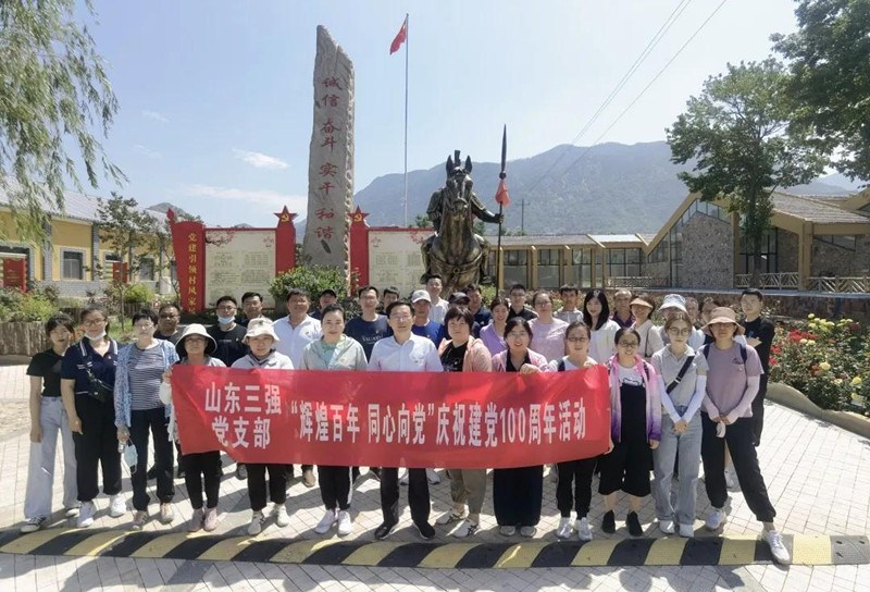 百年奮斗，青春正好 ——山東三強黨支部“輝煌百年 同心向黨”主題黨日活動